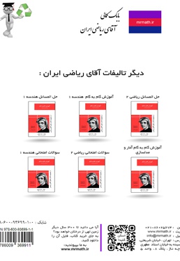آموزش گام به گام ریاضیات 2